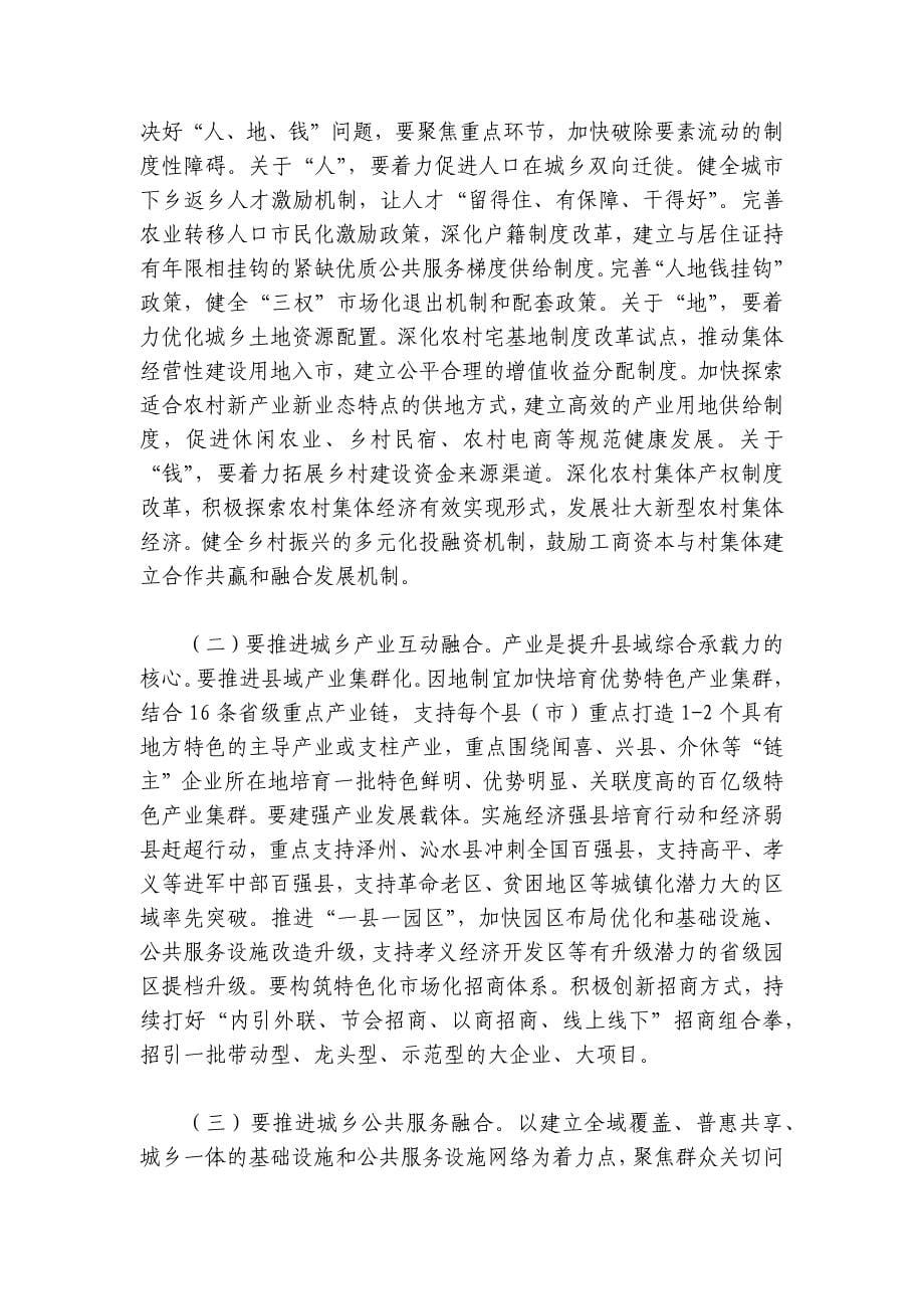 专题党课：发挥经济体制改革牵引作用全力推动高质量发展讲稿讲义_第5页