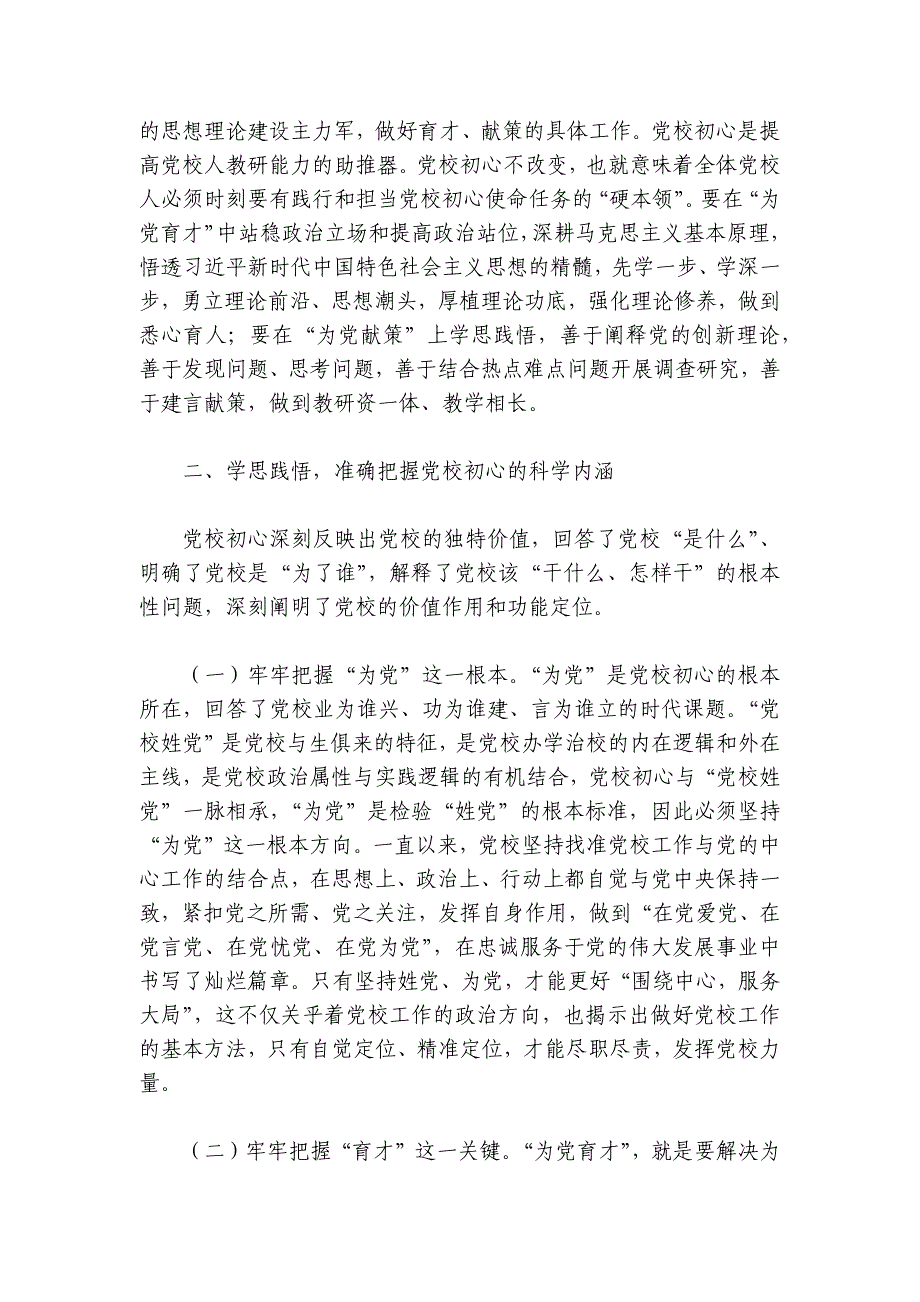 党课：坚守党校初心 奋力开创党校事业高质量发展新局面讲稿讲义_第4页