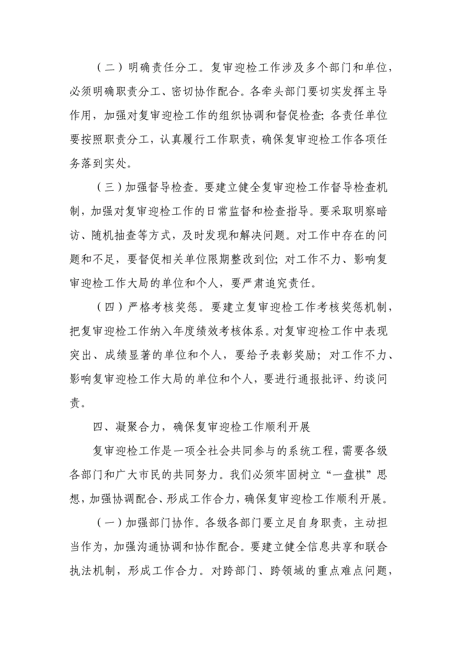 市委书记在国家卫生城市复审迎检推进会上的讲话1_第4页