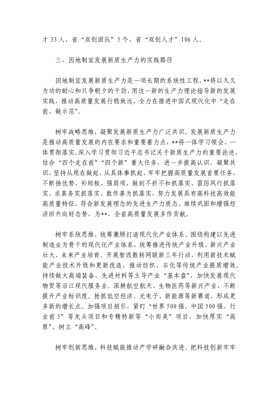 党课：强化四种思维 加快培育和发展新质生产力讲稿讲义_第4页