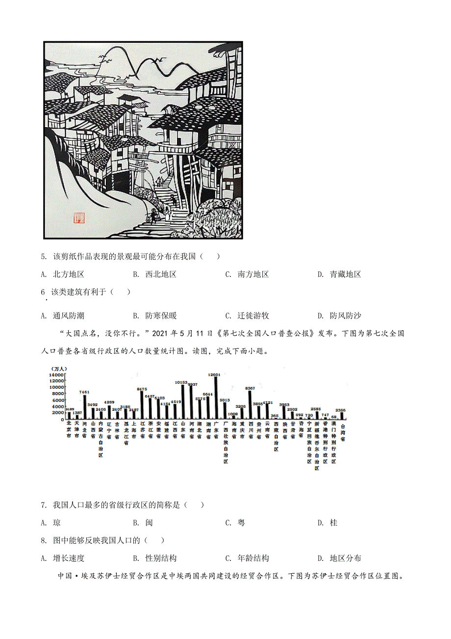 2021年江苏省徐州市中考地理真题（原卷版）_第3页