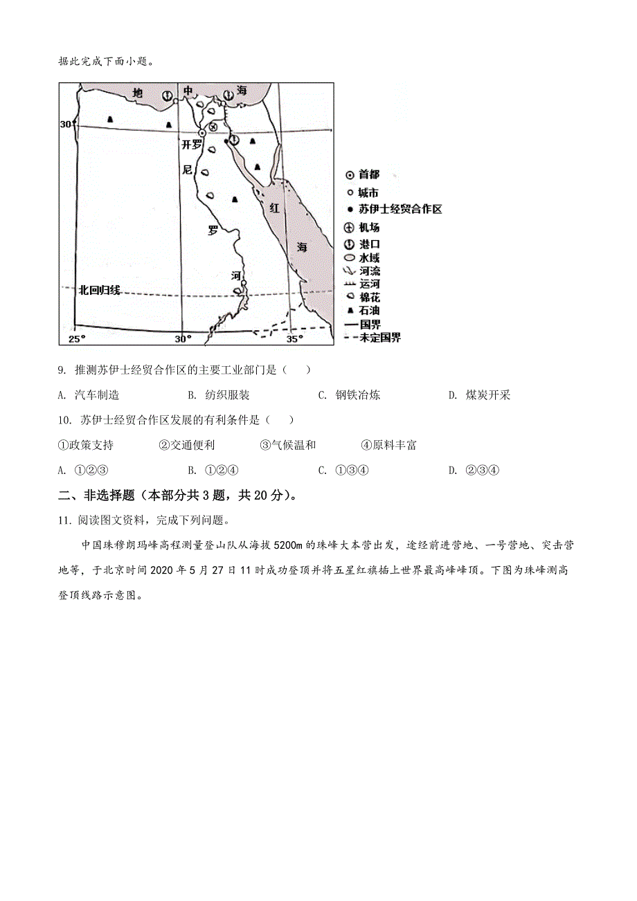 2021年江苏省徐州市中考地理真题（原卷版）_第4页