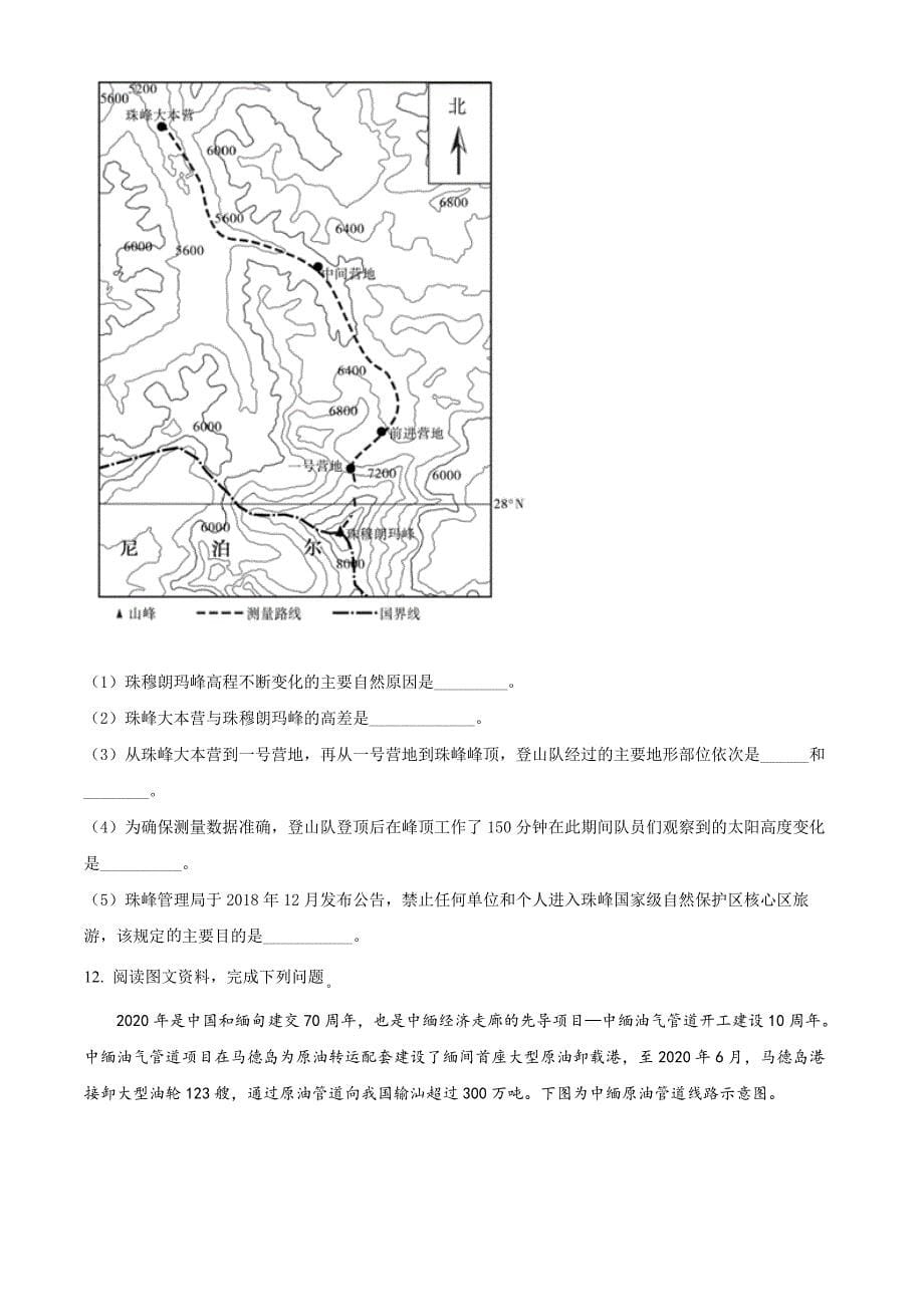 2021年江苏省徐州市中考地理真题（原卷版）_第5页