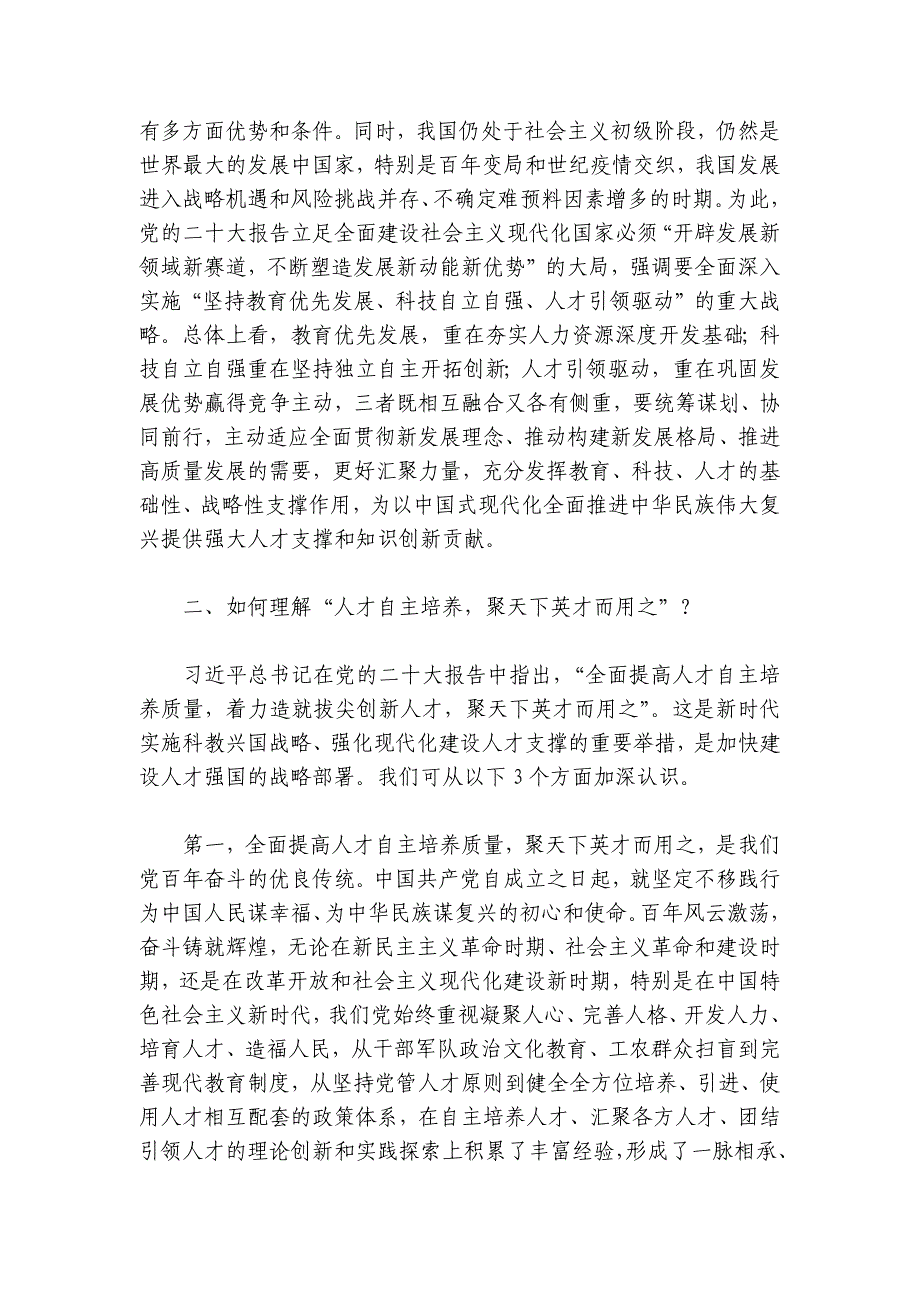 党课：深入实施人才强国战略讲稿讲义_第3页