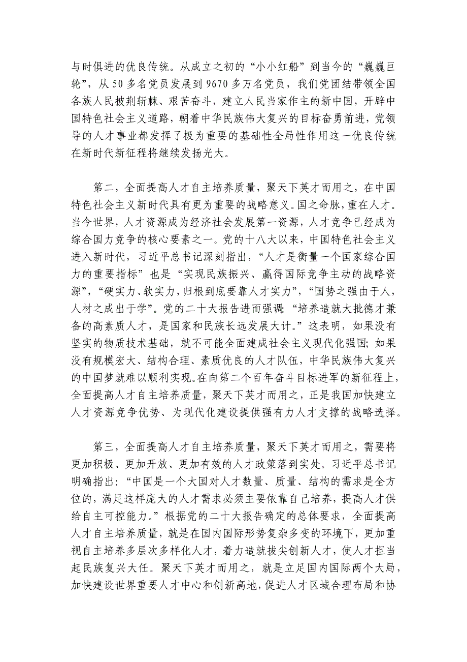 党课：深入实施人才强国战略讲稿讲义_第4页