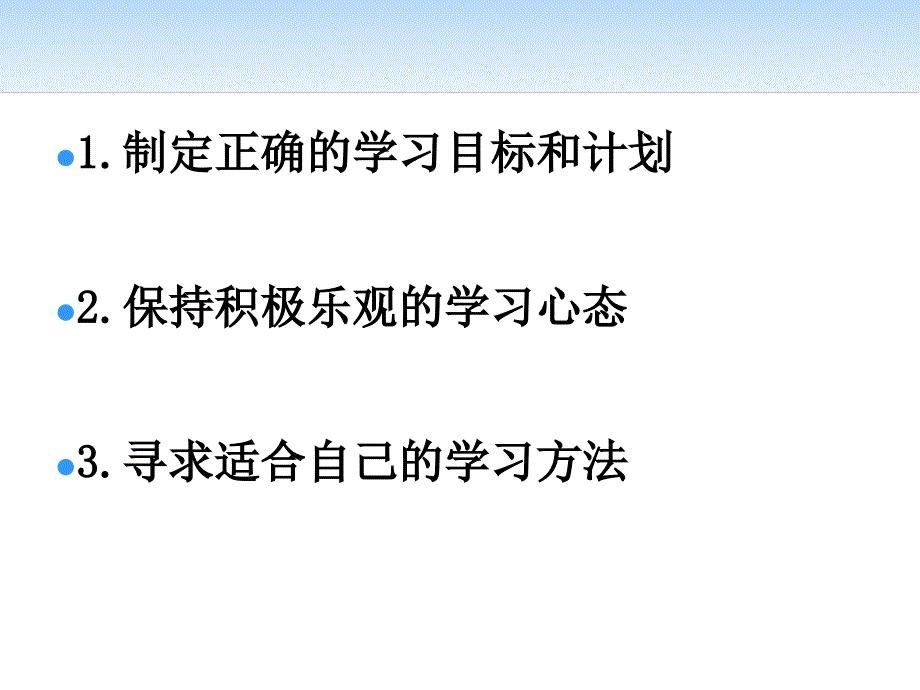 【高端】高一（90）班《尖子生谈谈“学习方法”》主题班会（22张PPT）课件_第2页