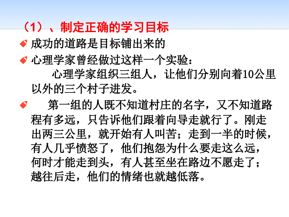 【高端】高一（90）班《尖子生谈谈“学习方法”》主题班会（22张PPT）课件_第3页