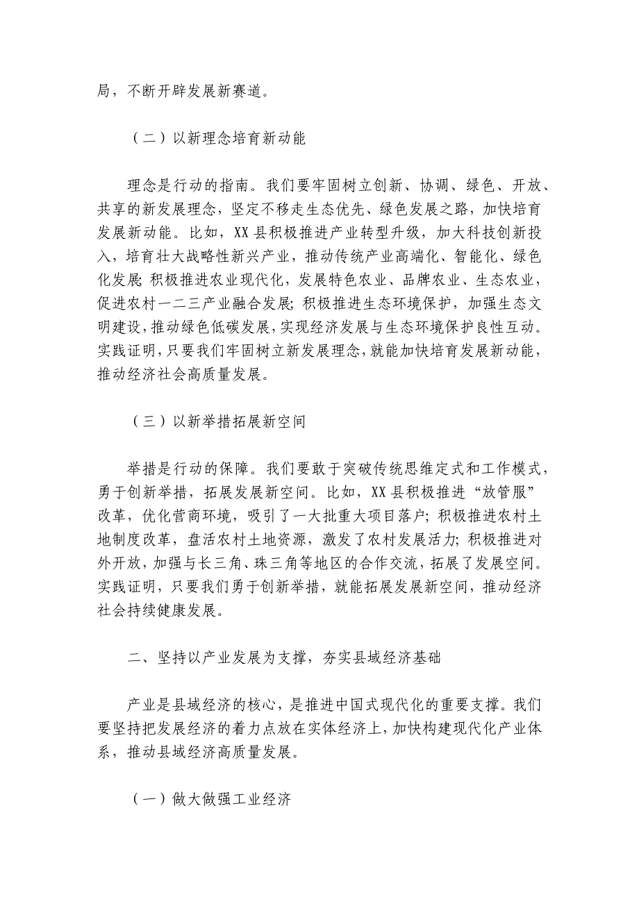 县委书记在2024年县委党校乡科级秋季主体班上的党课讲稿讲稿讲义_第2页