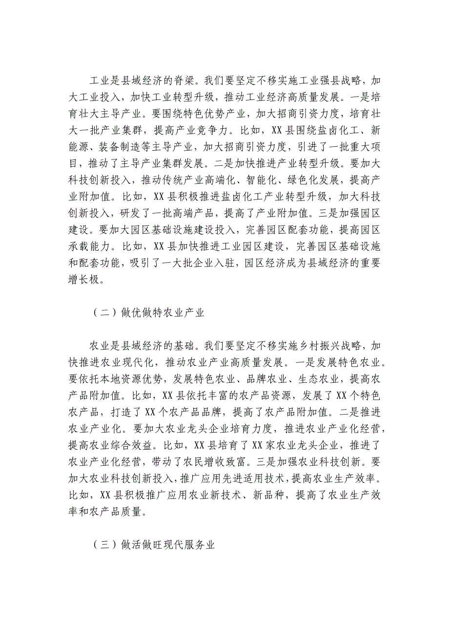 县委书记在2024年县委党校乡科级秋季主体班上的党课讲稿讲稿讲义_第3页