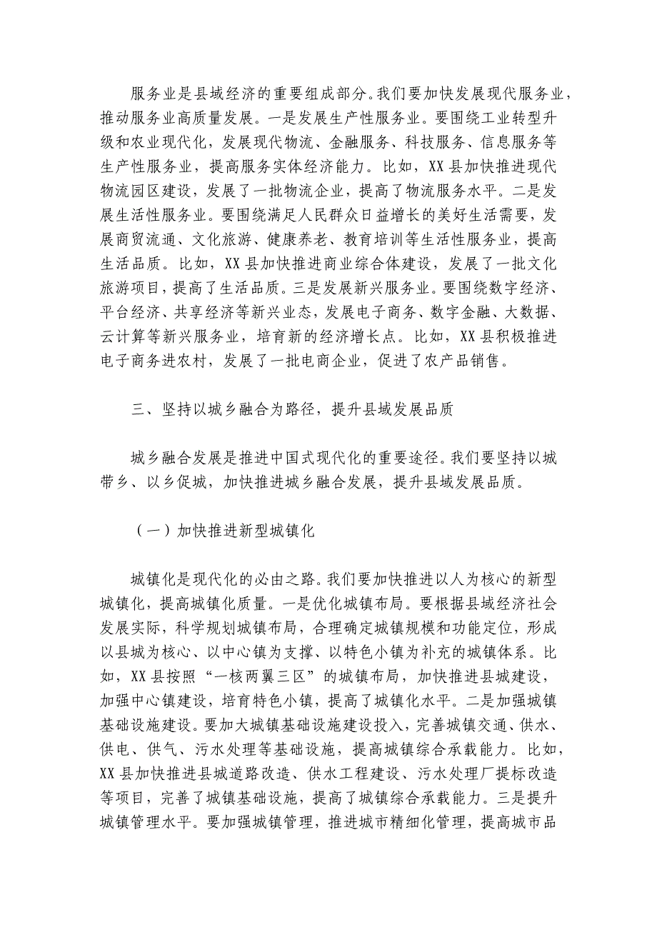 县委书记在2024年县委党校乡科级秋季主体班上的党课讲稿讲稿讲义_第4页