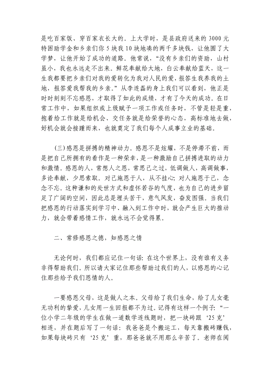 党课：常怀感恩之心 积极干好工作讲稿讲义_第2页