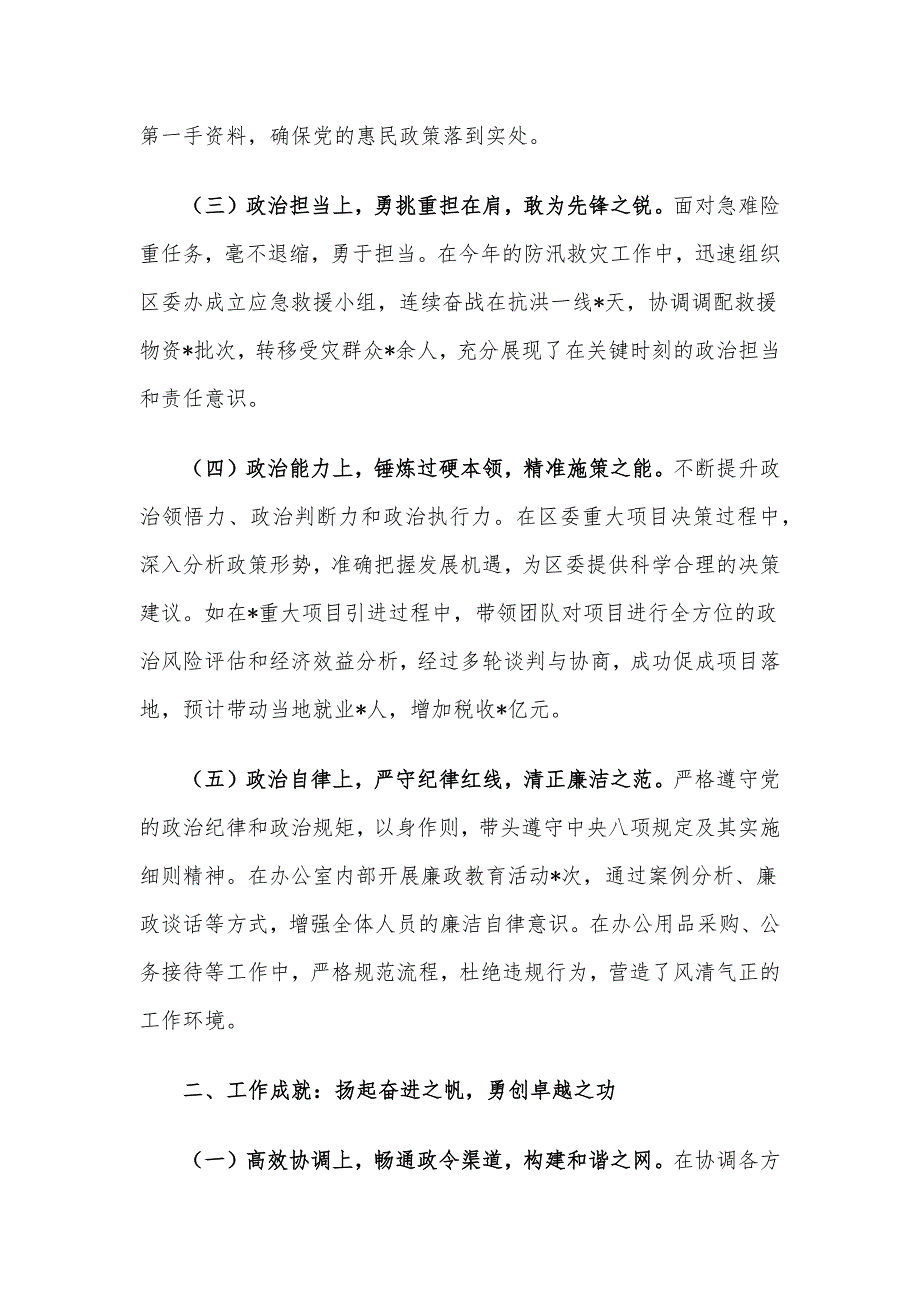 区委办主任2024年现实表现材料_第2页