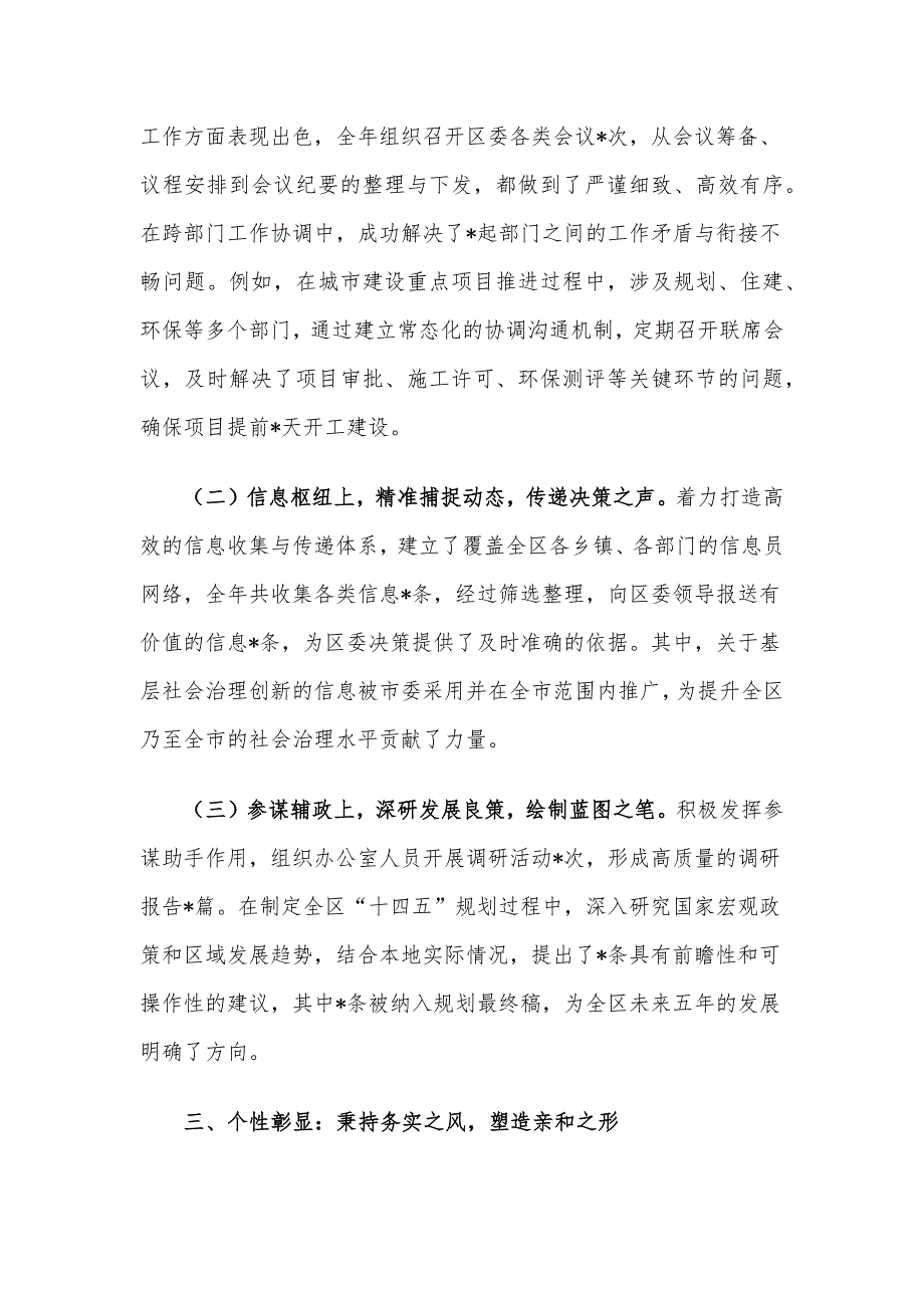 区委办主任2024年现实表现材料_第3页