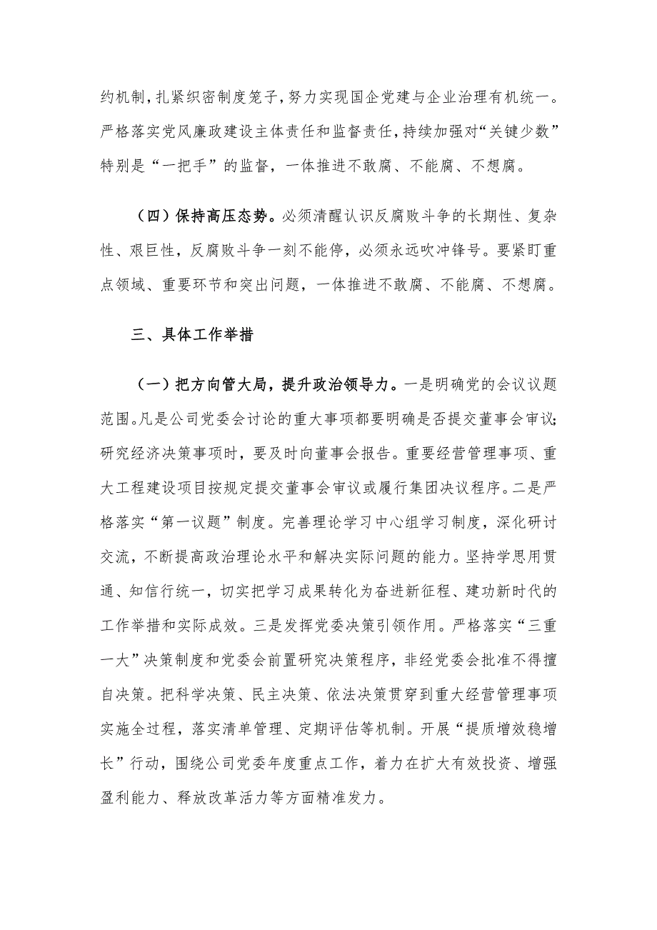 国有企业2025年党建工作要点_第2页