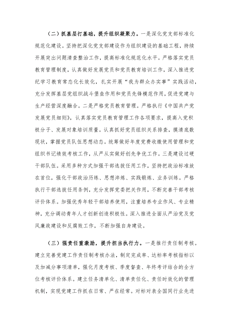 国有企业2025年党建工作要点_第3页