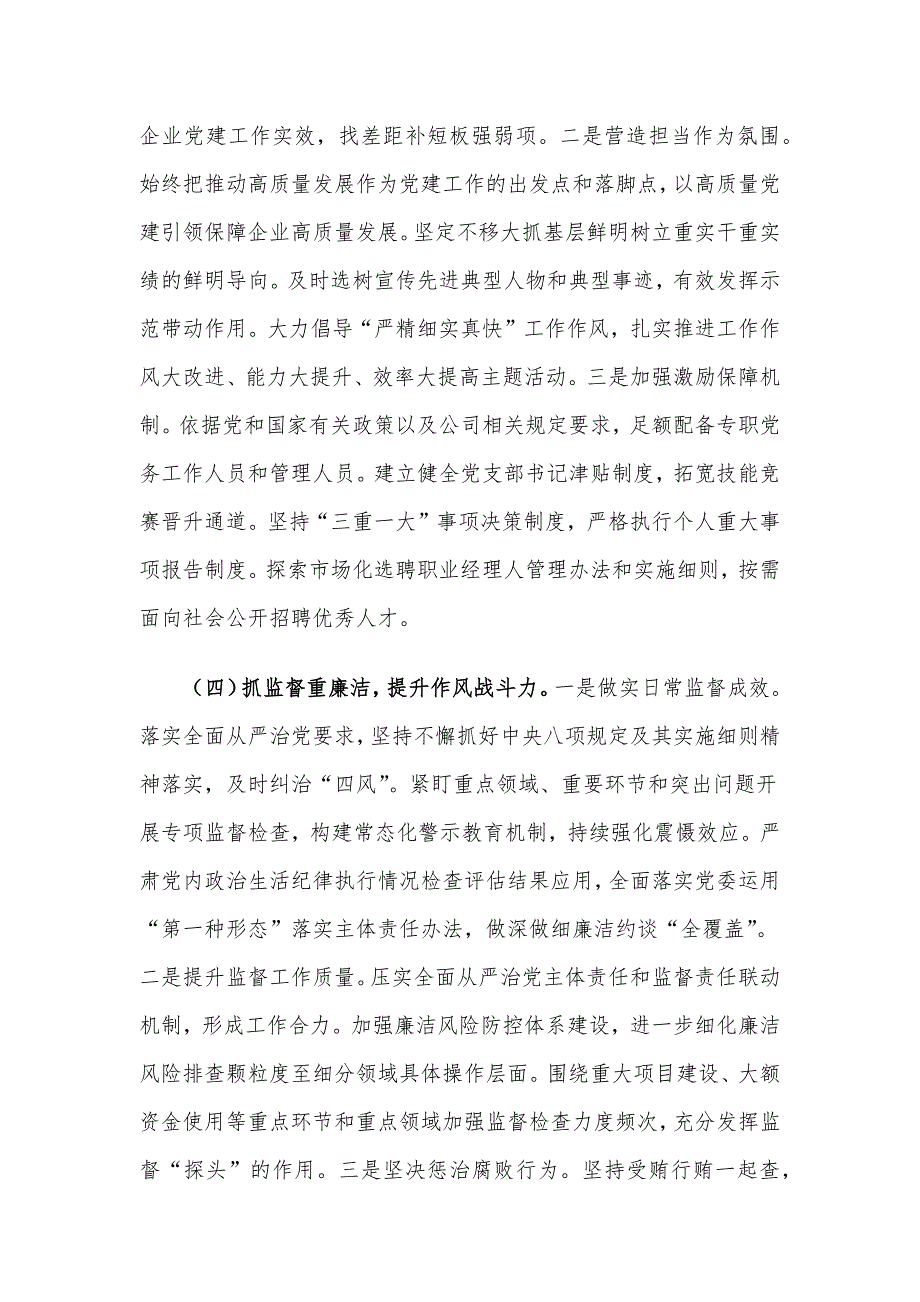 国有企业2025年党建工作要点_第4页