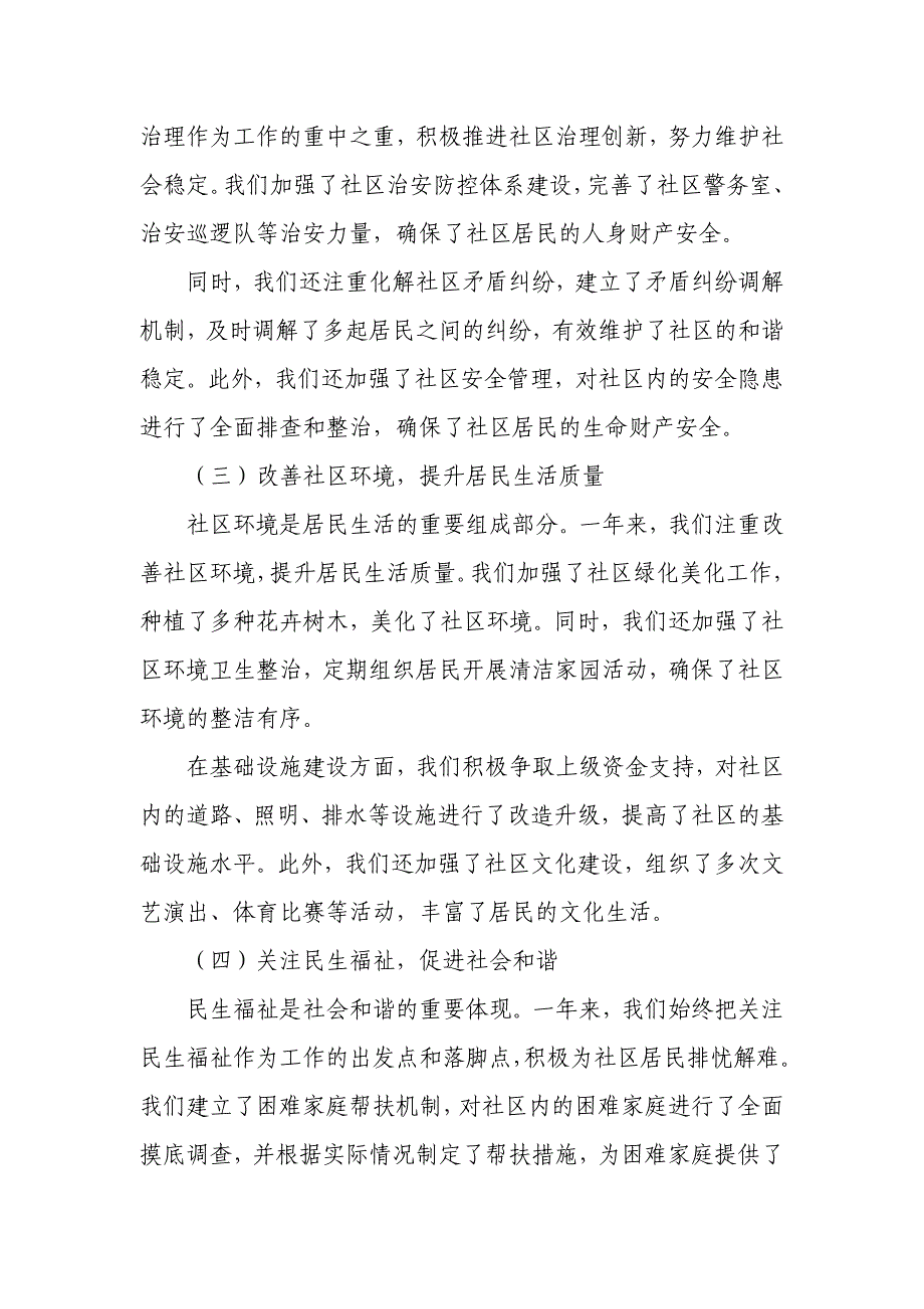 某社区干部年度述职报告_第2页