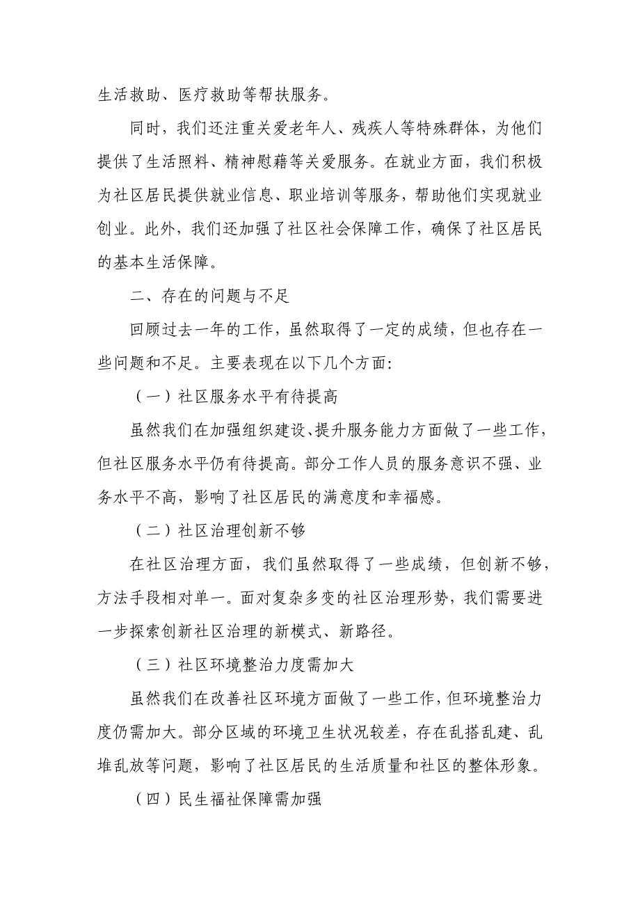 某社区干部年度述职报告_第3页