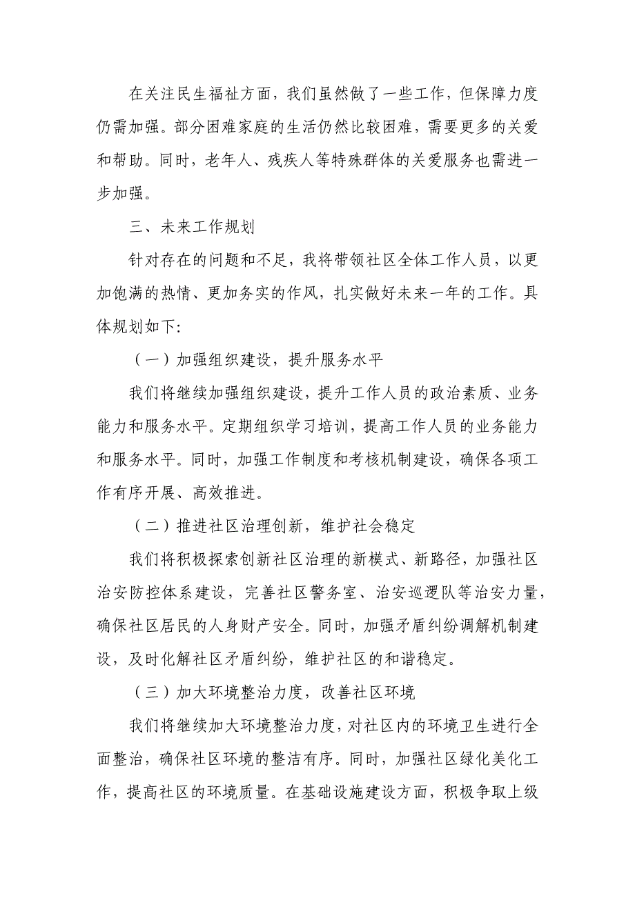 某社区干部年度述职报告_第4页