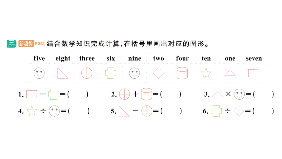 小学英语新湘少版三年级上册Unit 3 第二课时作业课件2024秋_第3页