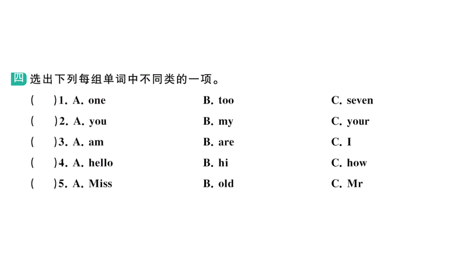 小学英语新湘少版三年级上册Unit 3 第二课时作业课件2024秋_第4页