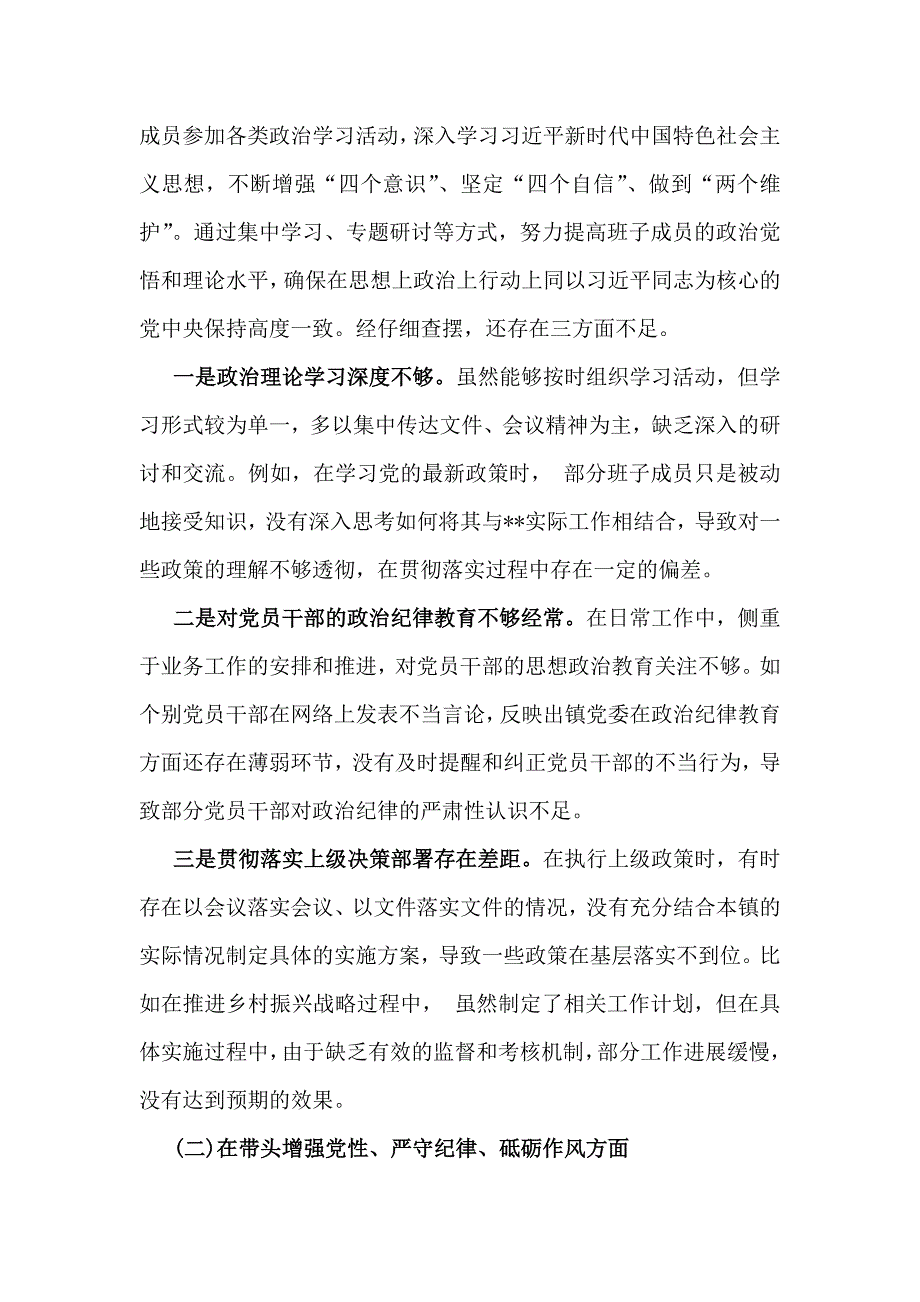 2025年围绕带头增强党性严守纪律砥砺作风方面等“四个带头”检查材料【4篇文】_第2页