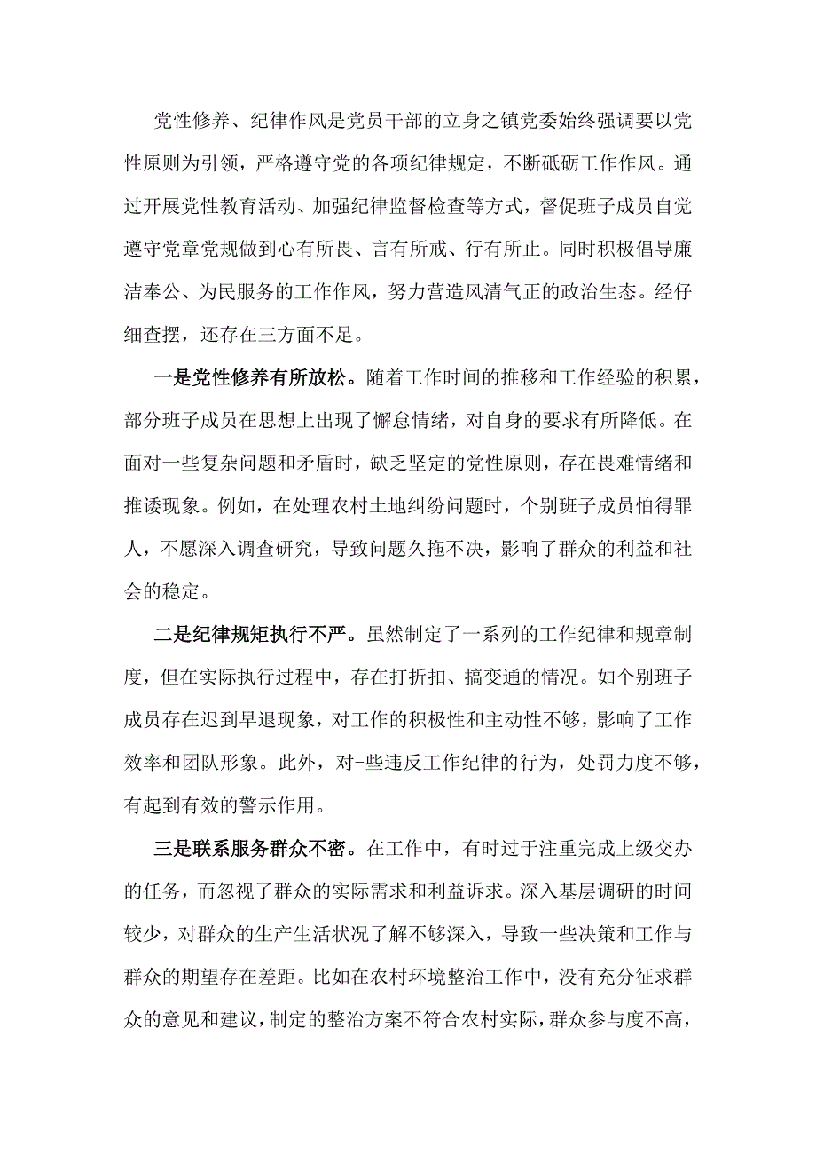 2025年围绕带头增强党性严守纪律砥砺作风方面等“四个带头”检查材料【4篇文】_第3页