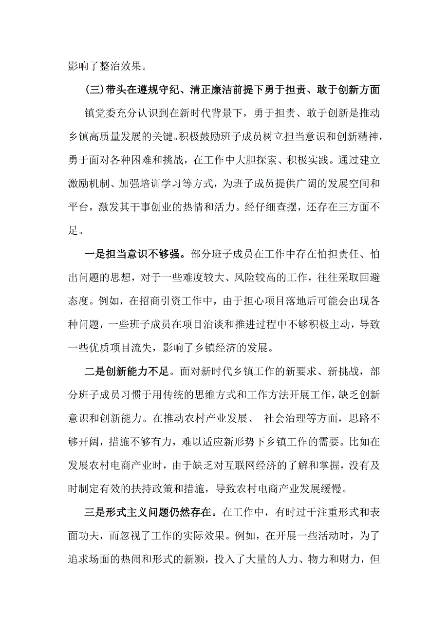 2025年围绕带头增强党性严守纪律砥砺作风方面等“四个带头”检查材料【4篇文】_第4页