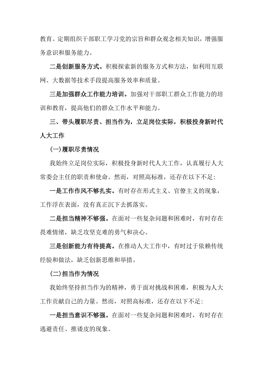 带头增强党性、严守纪律、砥砺作风方面等“四个带头”检查材料4篇文_第4页