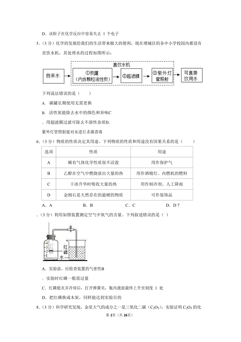 2020-2021学年广东省广州市增城区九年级（上）期末化学试卷（含答案）_第2页