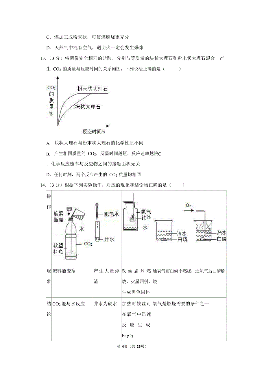 2020-2021学年广东省广州市增城区九年级（上）期末化学试卷（含答案）_第4页