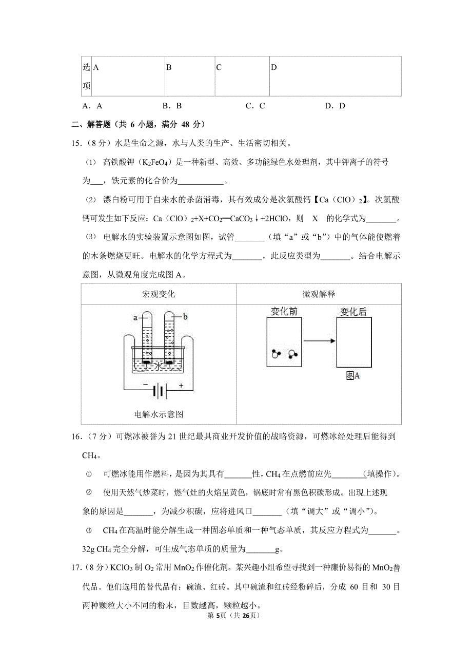 2020-2021学年广东省广州市增城区九年级（上）期末化学试卷（含答案）_第5页