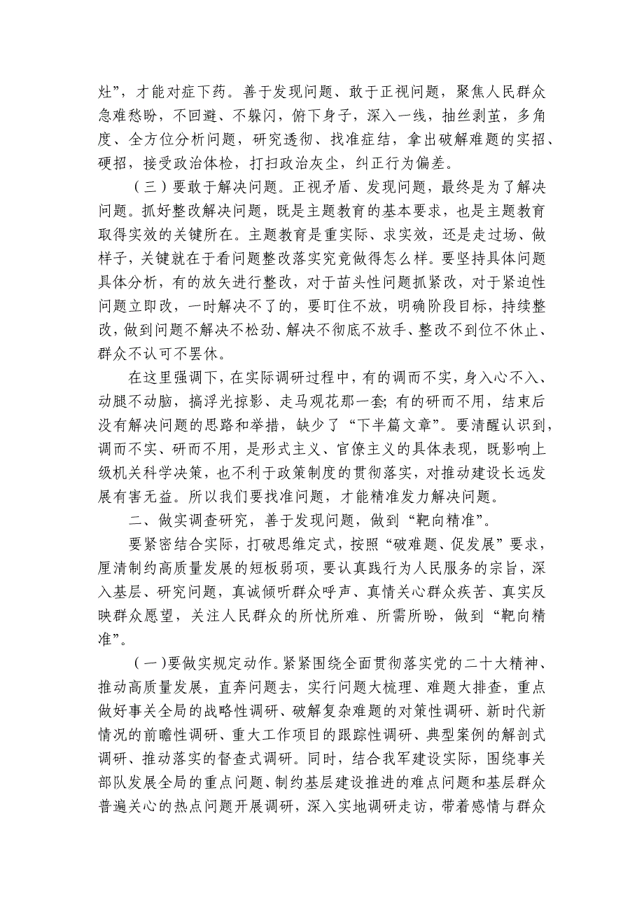 党课：在发现问题和解决问题过程中推动实现高质量发展讲稿讲义_第2页