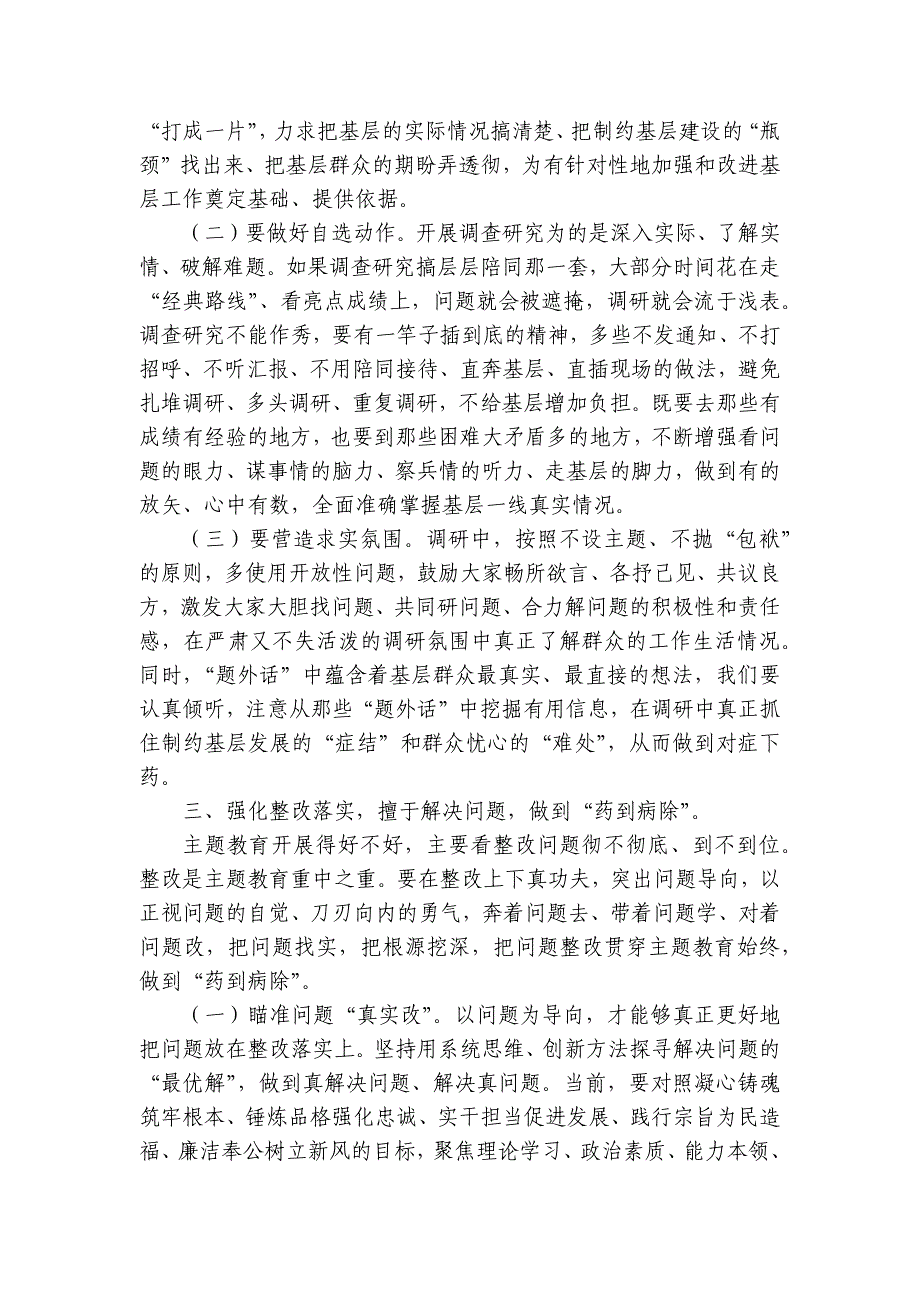 党课：在发现问题和解决问题过程中推动实现高质量发展讲稿讲义_第3页