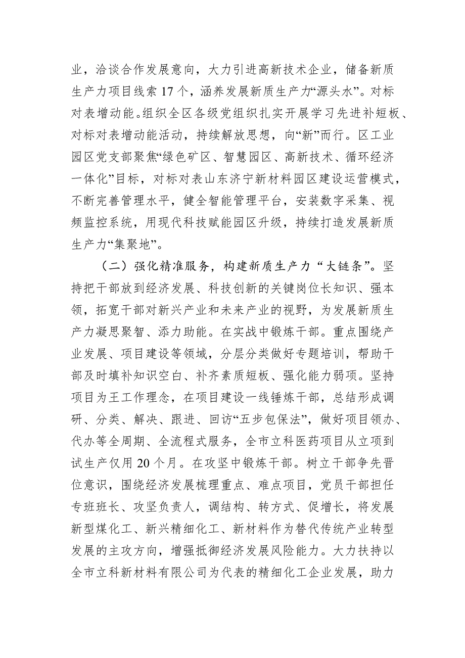 区委关于以高质量党建引领新质生产力发展工作情况的报告_第2页