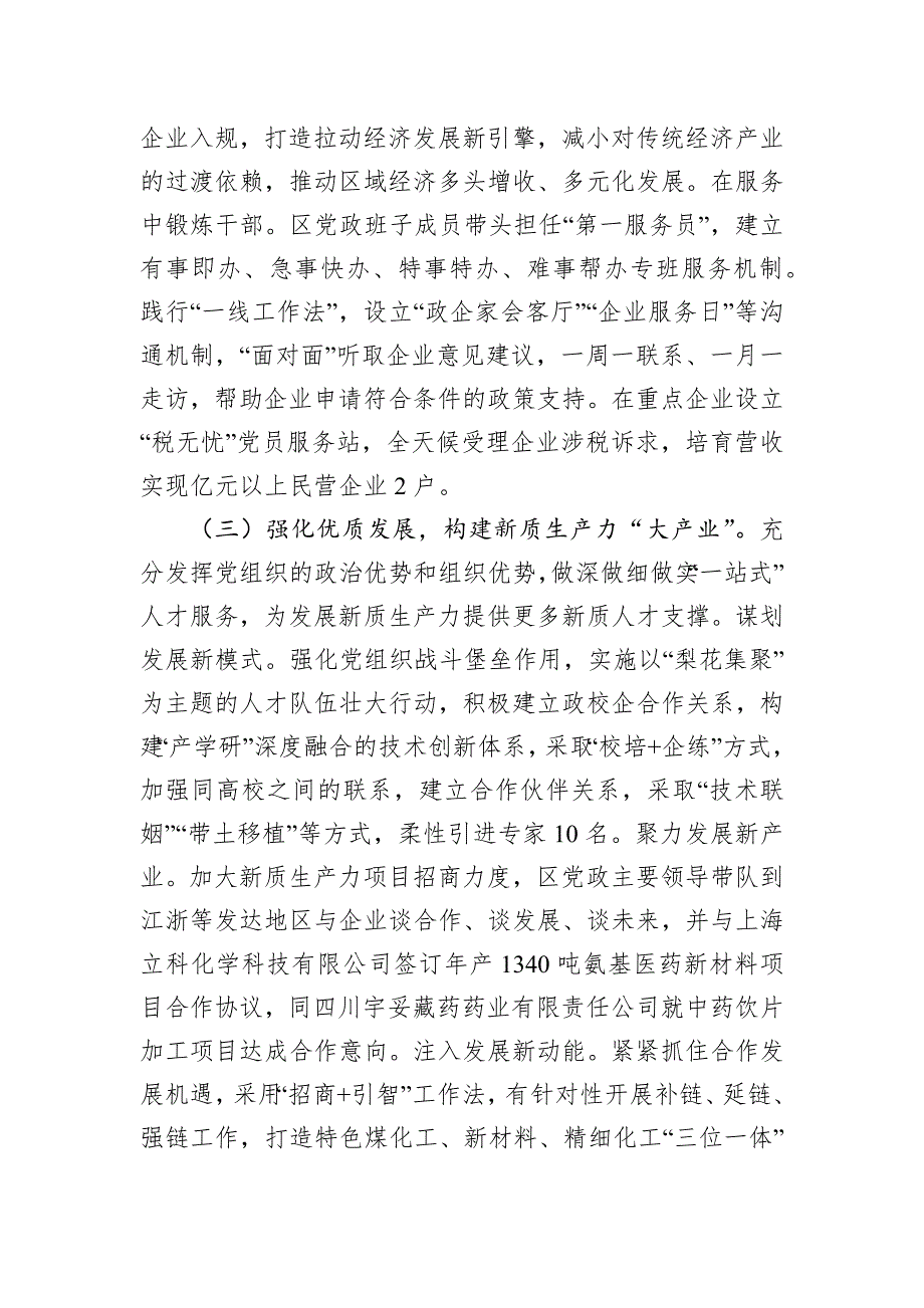 区委关于以高质量党建引领新质生产力发展工作情况的报告_第3页