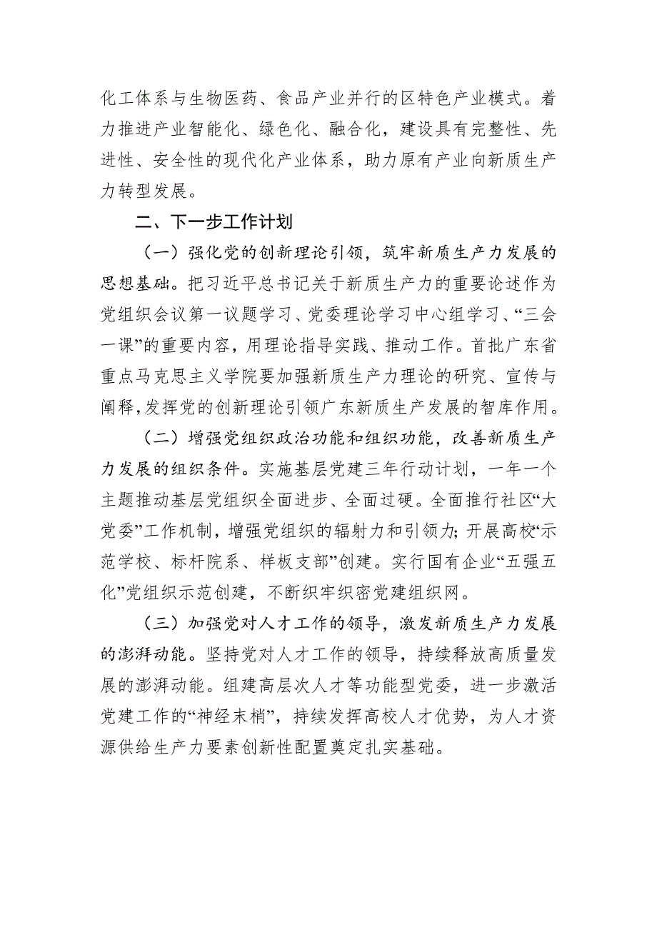 区委关于以高质量党建引领新质生产力发展工作情况的报告_第4页