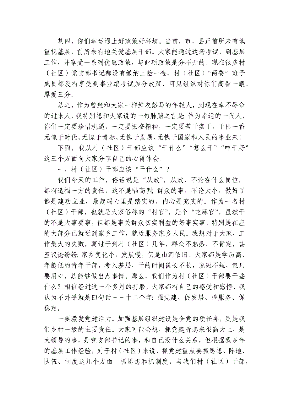 在新任村（社区）干部培训班上的党课讲稿讲稿讲义_第2页