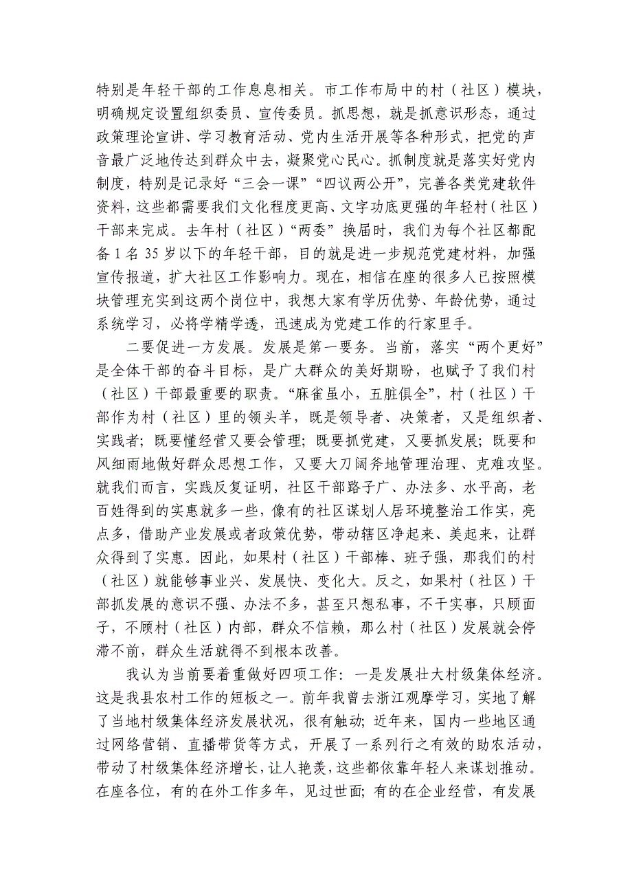 在新任村（社区）干部培训班上的党课讲稿讲稿讲义_第3页