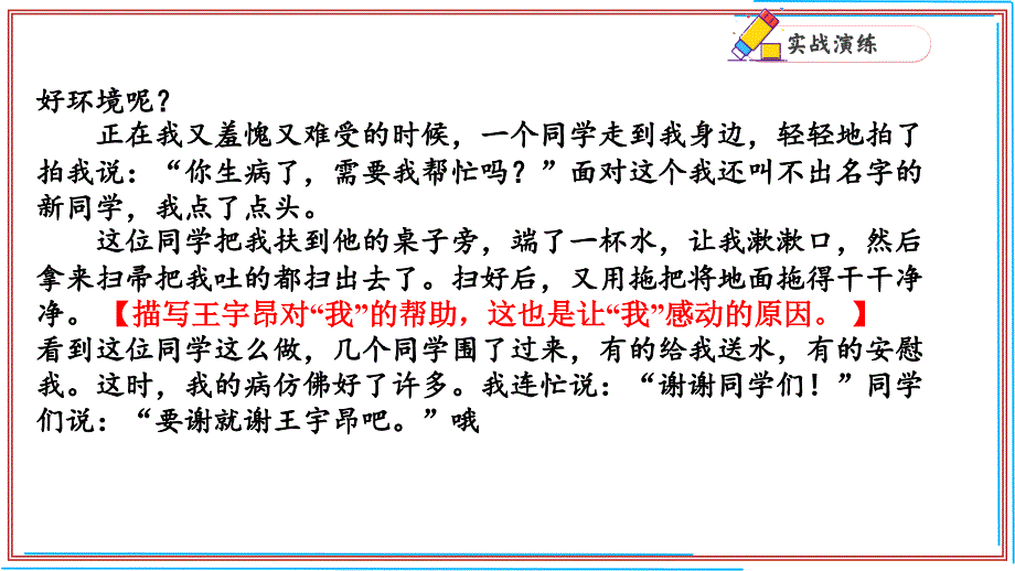 七年级语文上册期末复习作文考前过关课件（统编版）_第4页