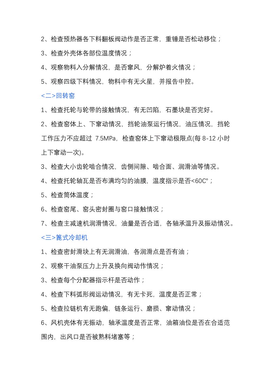 烧成车间现场巡检制度_第2页