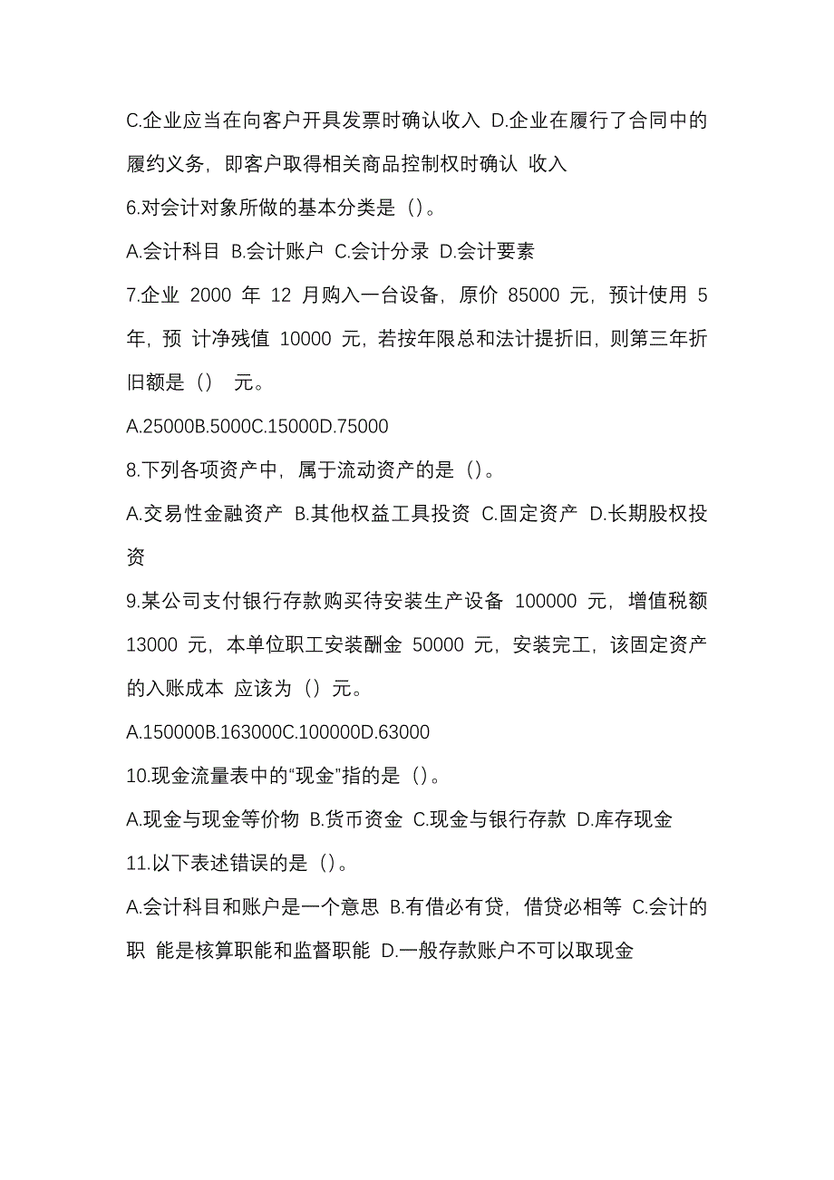 2024 年度最新国开《会计学概论》形考任务 （含答案）_第2页