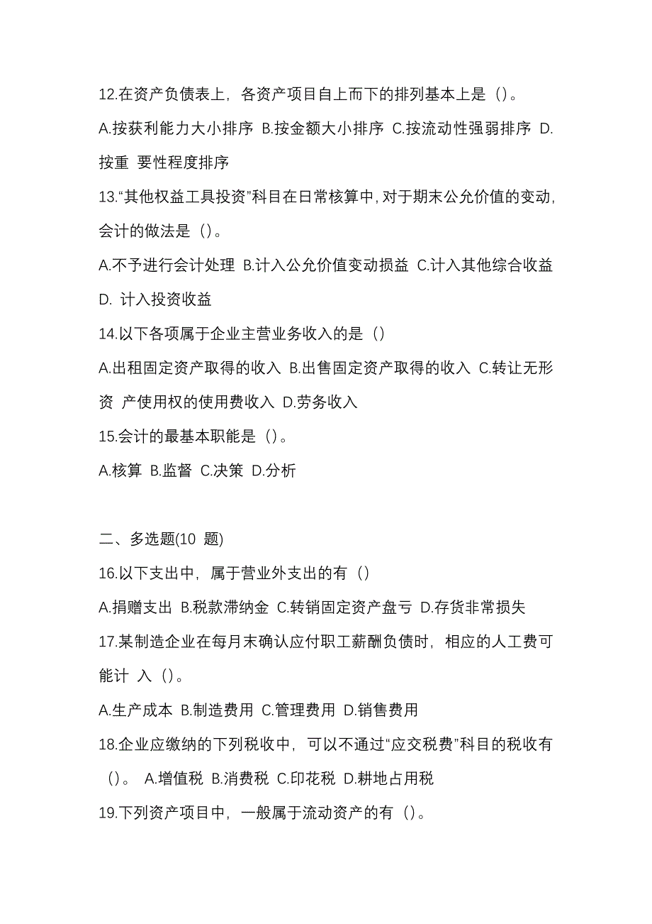 2024 年度最新国开《会计学概论》形考任务 （含答案）_第3页