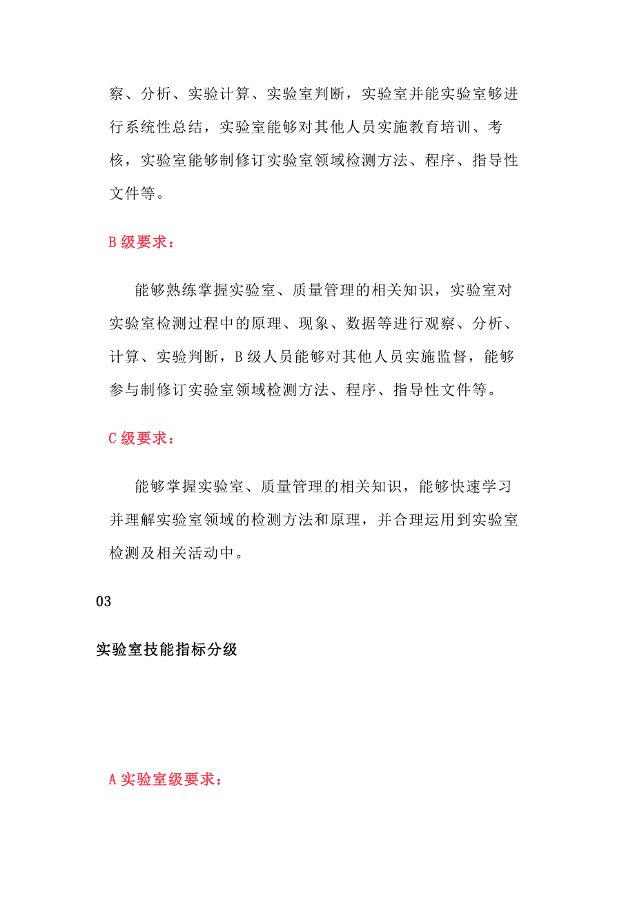 实验室人员A级、B级、C级管理以及对应的指标_第2页