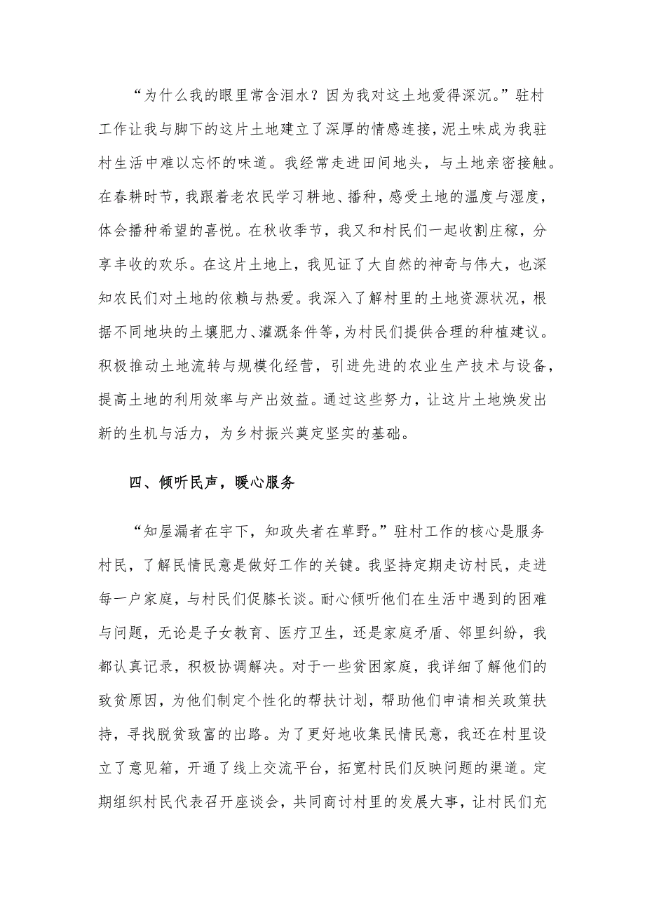 驻村干部发言稿：驻村有味奋斗无悔_第3页