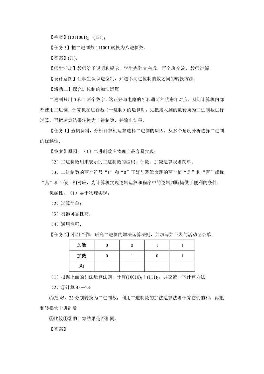 人教版七年级数学上册有理数的运算《综合与实践——进位制的认识与探究》示范公开课教学课件_第3页