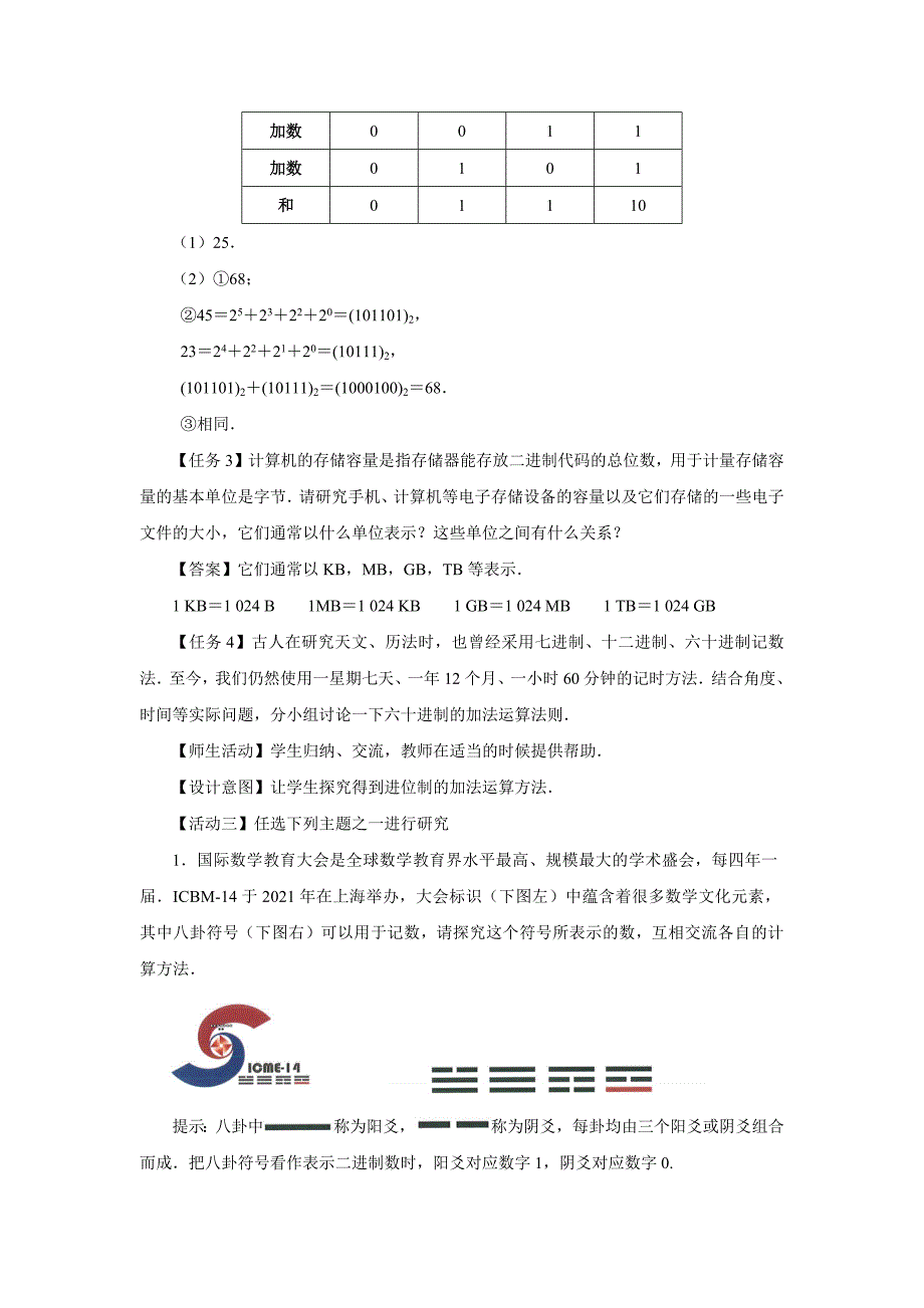 人教版七年级数学上册有理数的运算《综合与实践——进位制的认识与探究》示范公开课教学课件_第4页