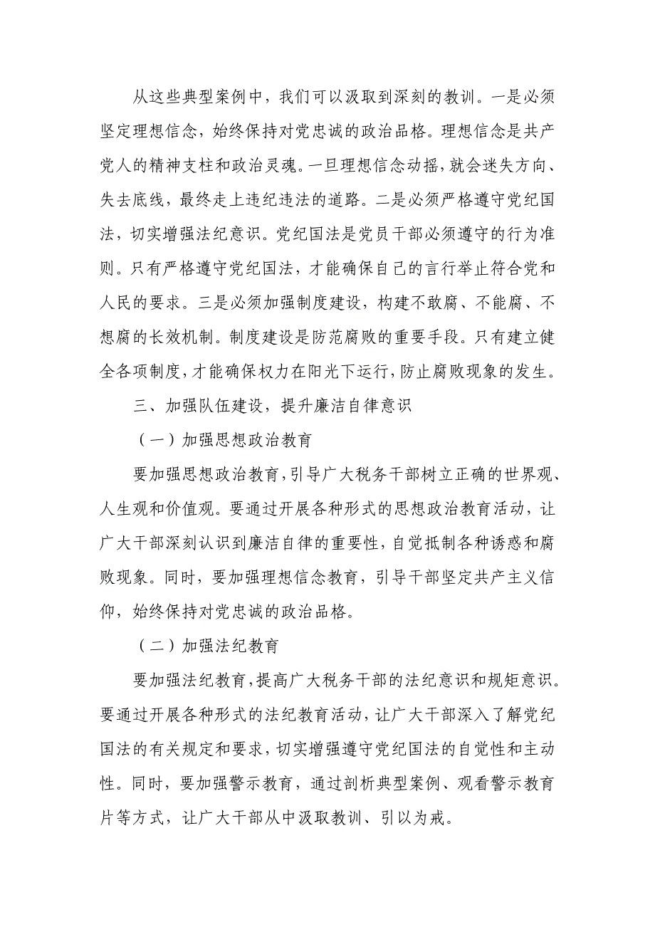 某市税务局长在以案促改警示教育大会暨节前集体廉政谈话会上的讲话_第3页