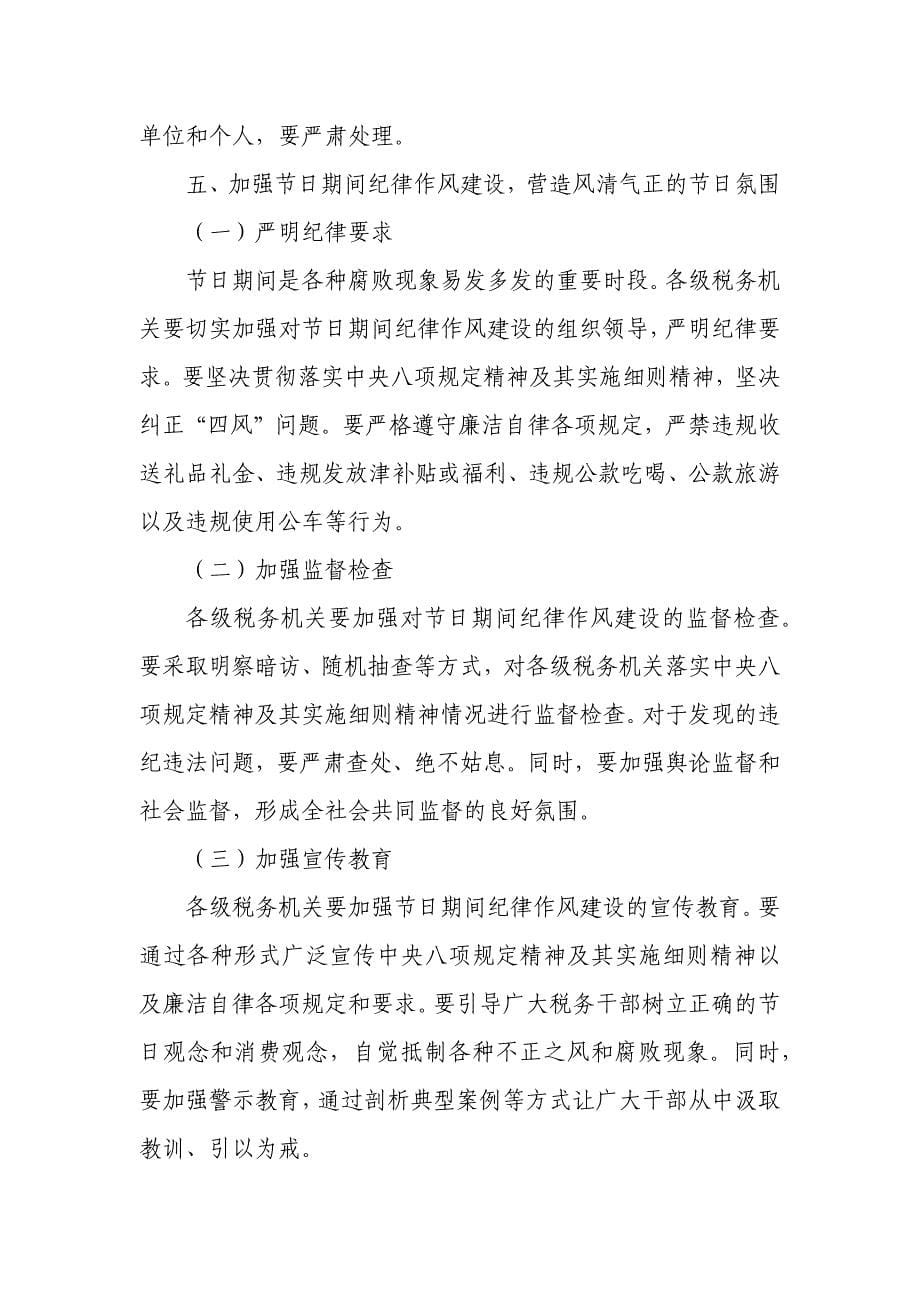 某市税务局长在以案促改警示教育大会暨节前集体廉政谈话会上的讲话_第5页