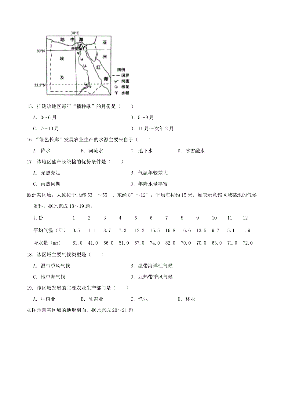 2021年山东省青岛市中考地理真题（word解析版）_第4页